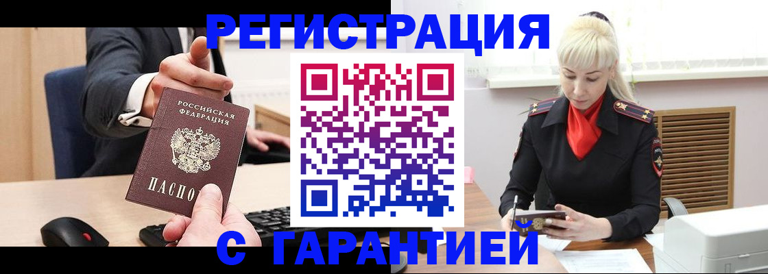 временная регистрация адрес в Югорске