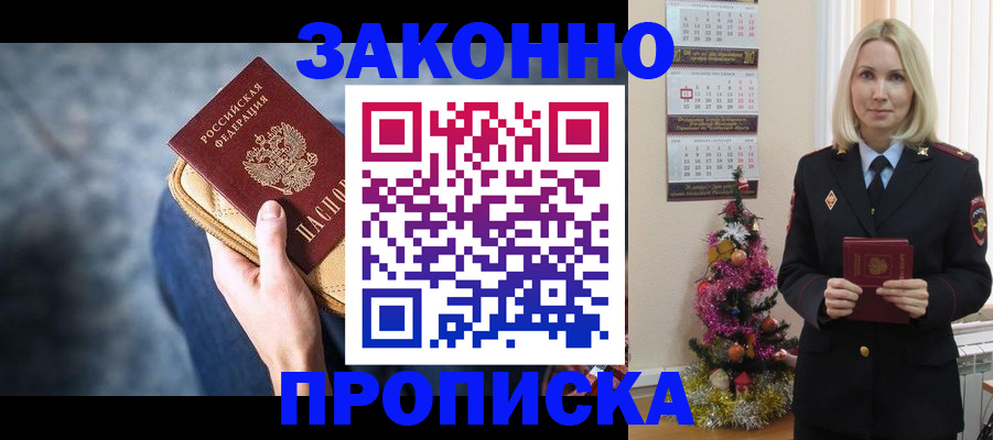 временная регистрация законно в Югорске