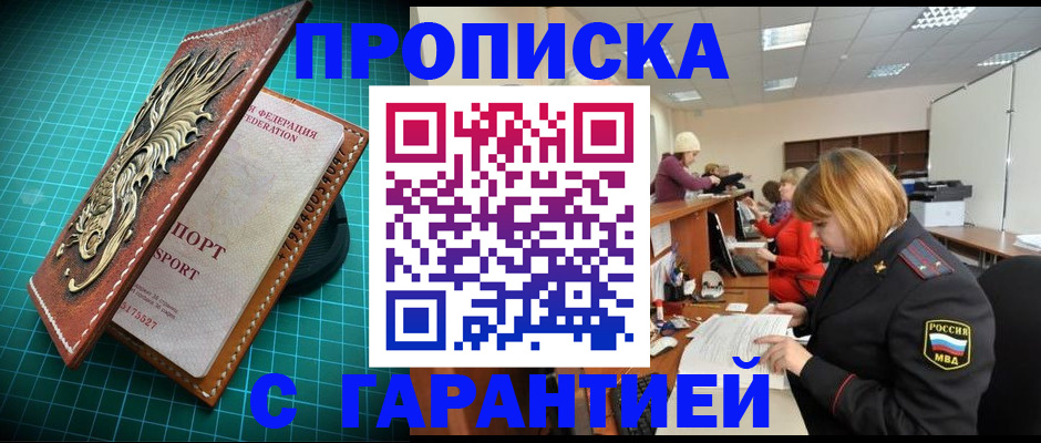 прописка для школы в Югорске